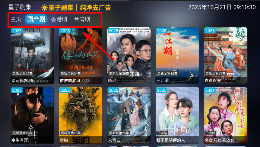 量子剧集app