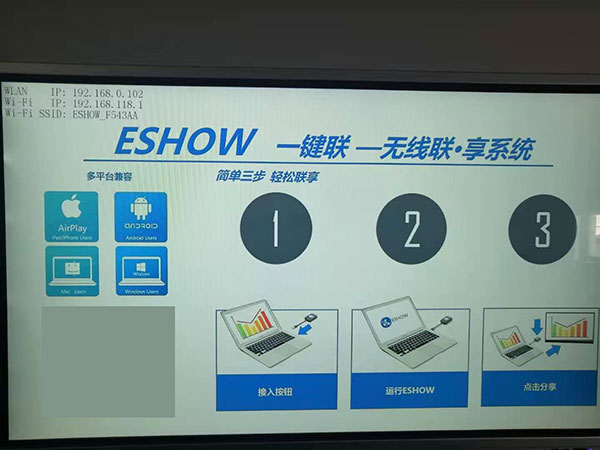 eshow官网版