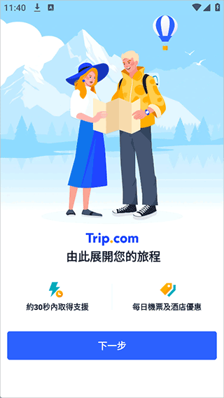 Tripcom携程国际版