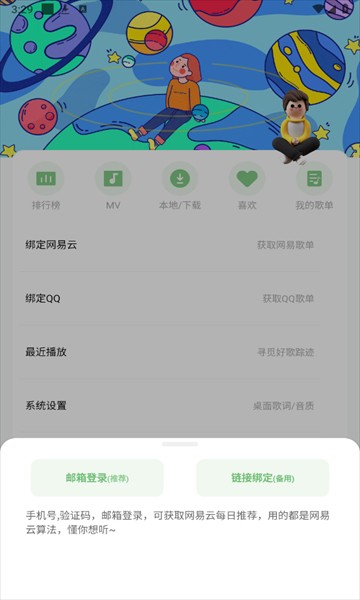 如意音乐app