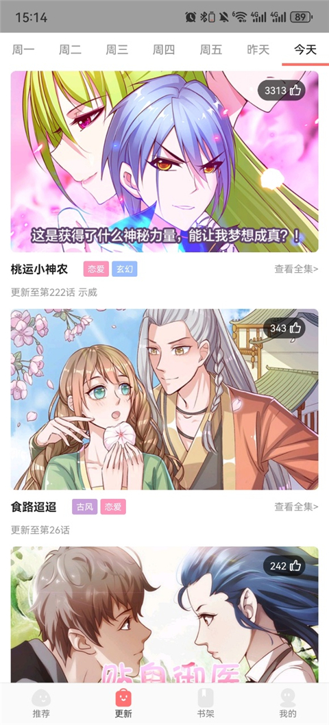 好看漫画app