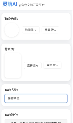 灵萌AI官网版