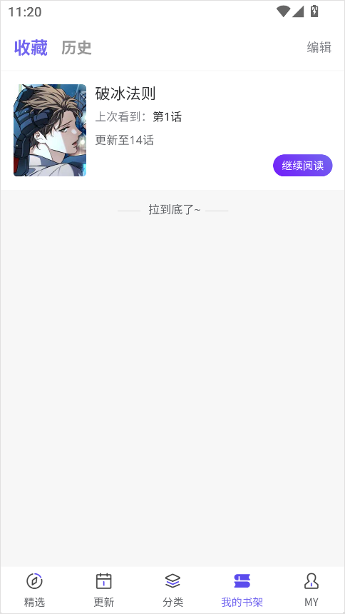 看耽漫画app