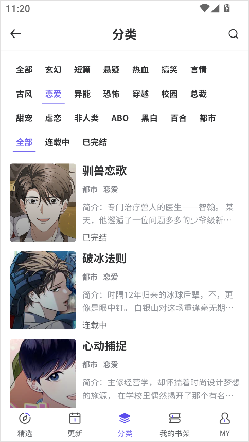 看耽漫画app