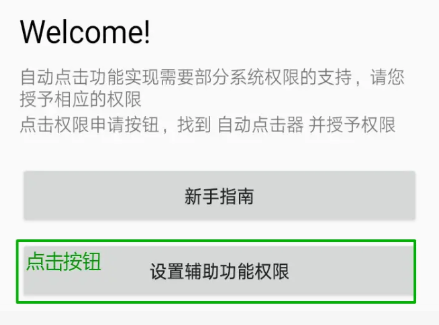 石页连点app