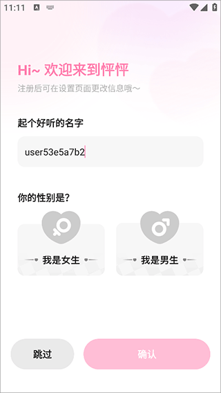 怦怦ai聊天