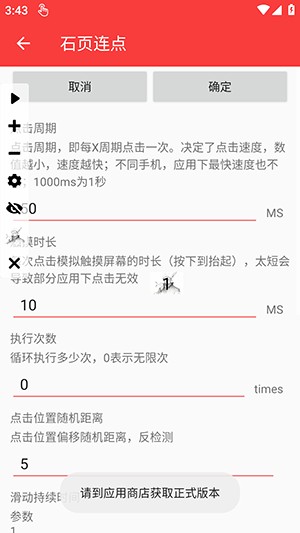 石页连点app