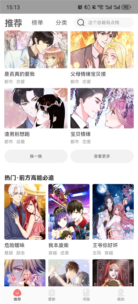好看漫画app