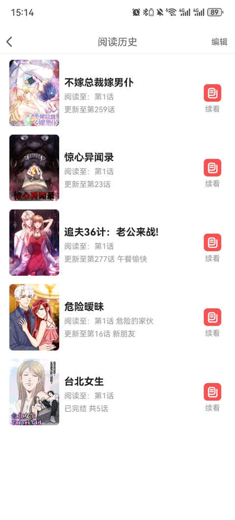 好看漫画app
