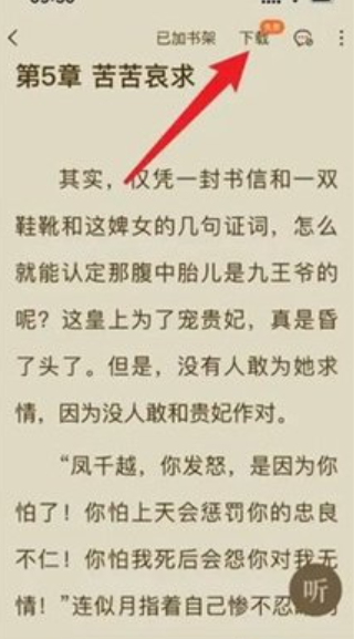 鲤鱼乡小说app