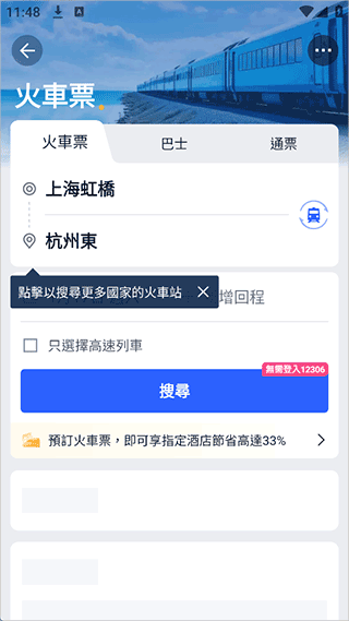 Tripcom携程国际版