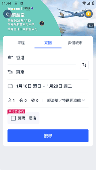 Tripcom携程国际版