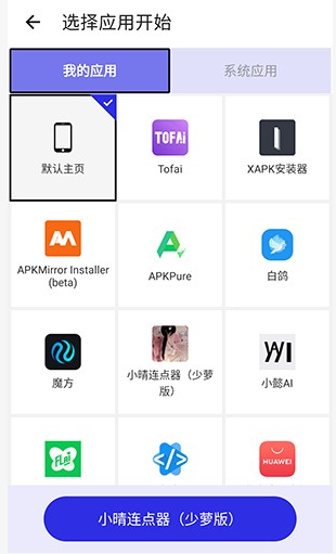 小晴连点器app
