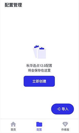 小晴连点器app