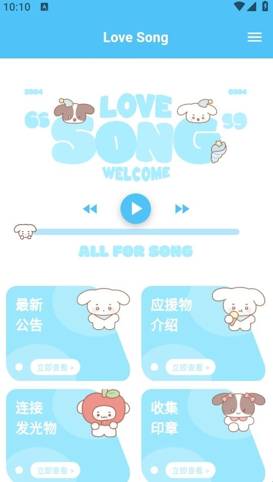 lovesong官方正版