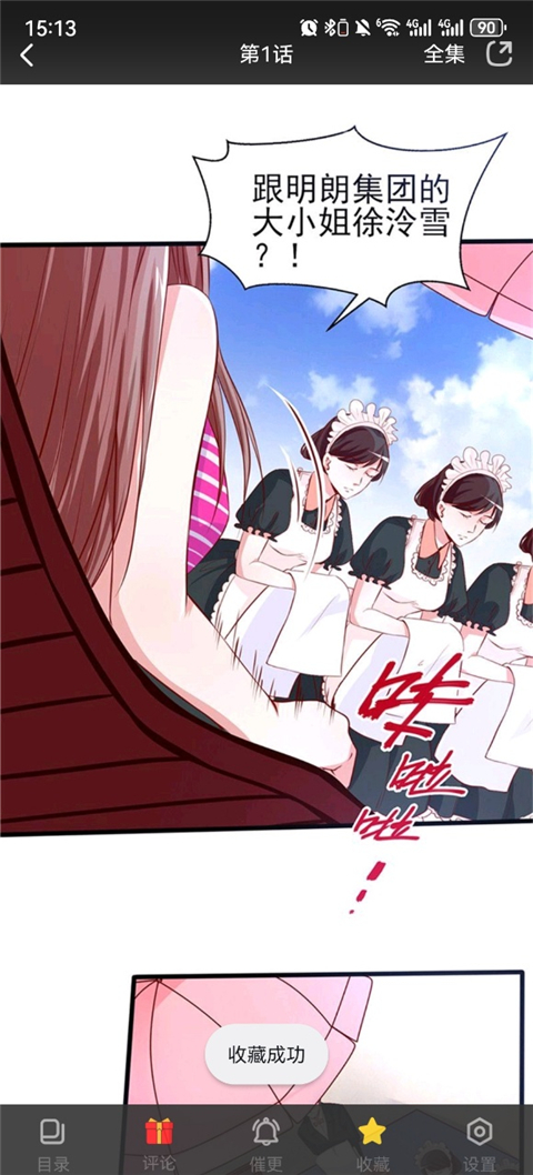 好看漫画app