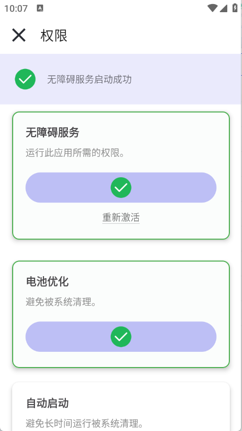 小晴连点器app