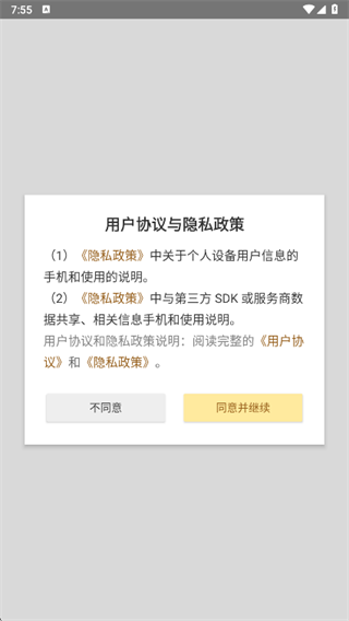 骏维数据app