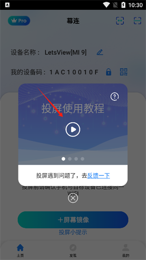 幕连投屏app
