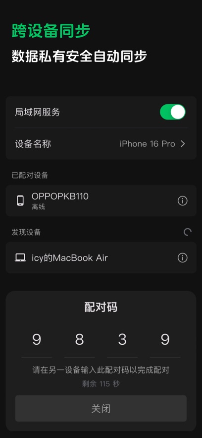 闪念笔记app
