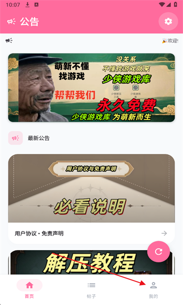 少侠游戏库