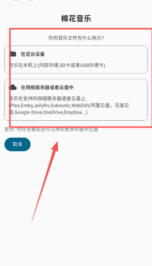 棉花音乐app