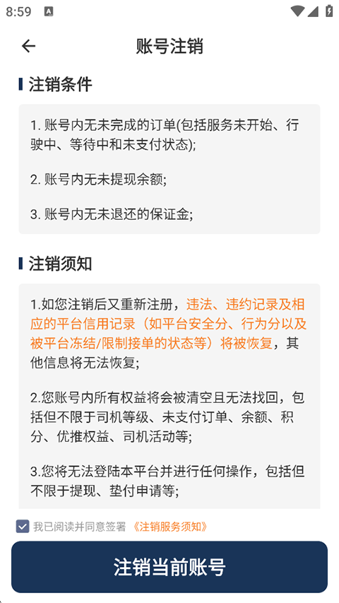 滴滴送货司机版