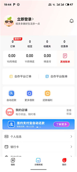 桔子分期app