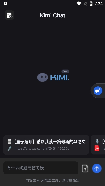 kimi ai官网版