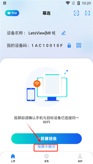 幕连投屏app