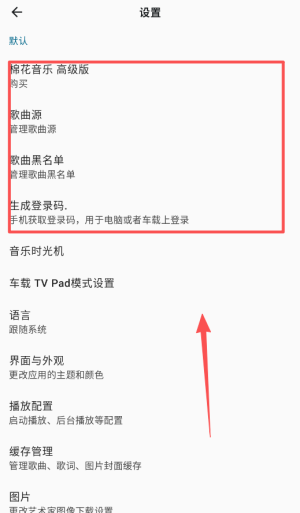 棉花音乐app