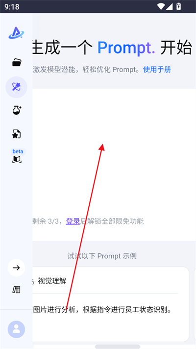 promptpilot火山引擎