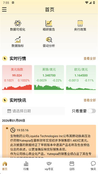 骏维数据app