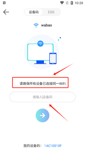 幕连投屏app