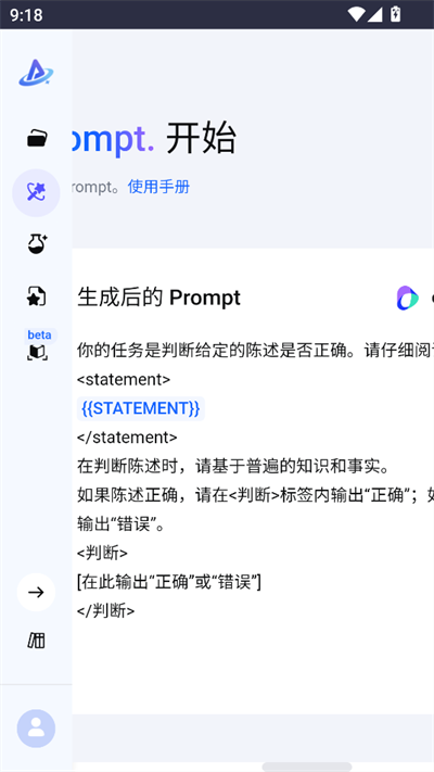 promptpilot火山引擎
