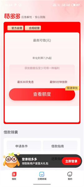 桔子分期app