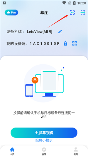幕连投屏app