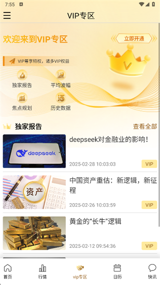 骏维数据app