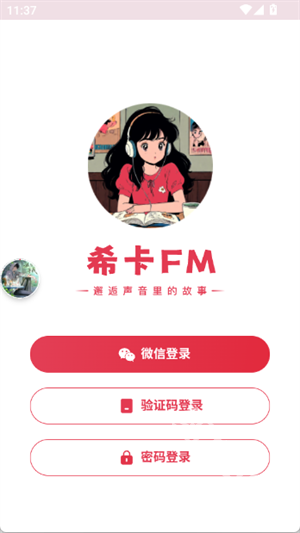希卡fm