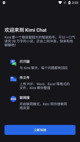 kimi ai官网版