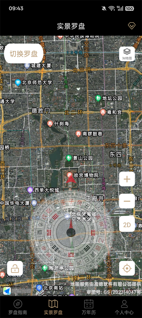 罗盘指南针app