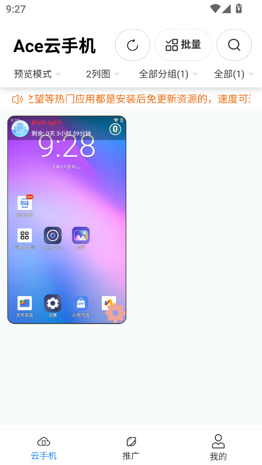 Ace云手机app