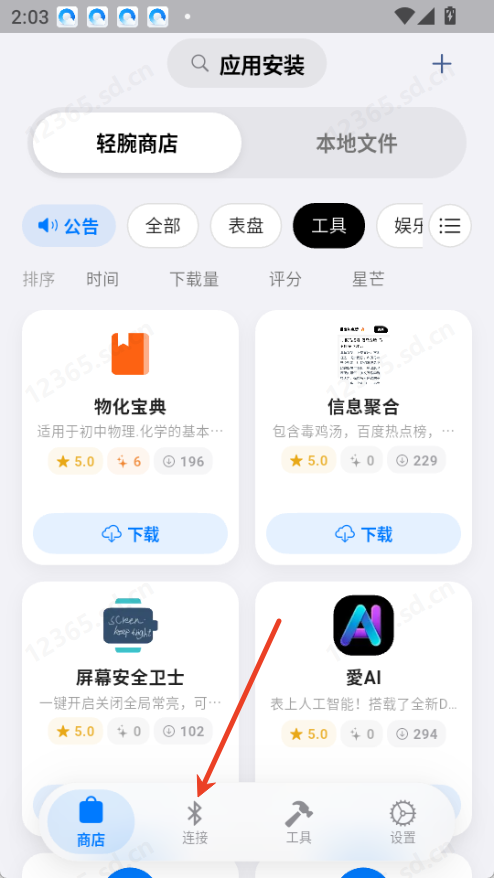 orbitv安装包