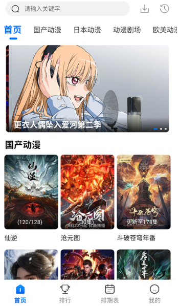 吾爱动漫app