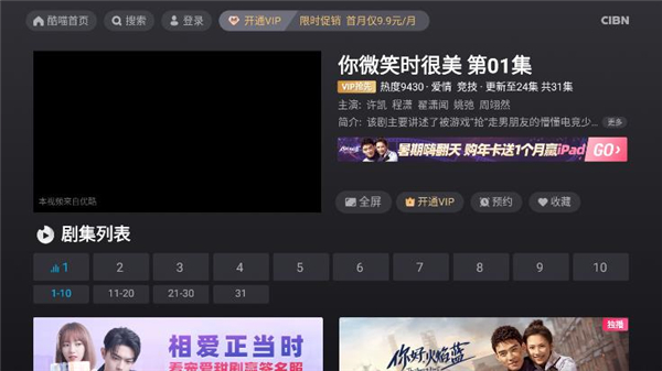 优酷tv版