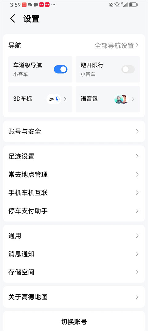 高德地图最新版