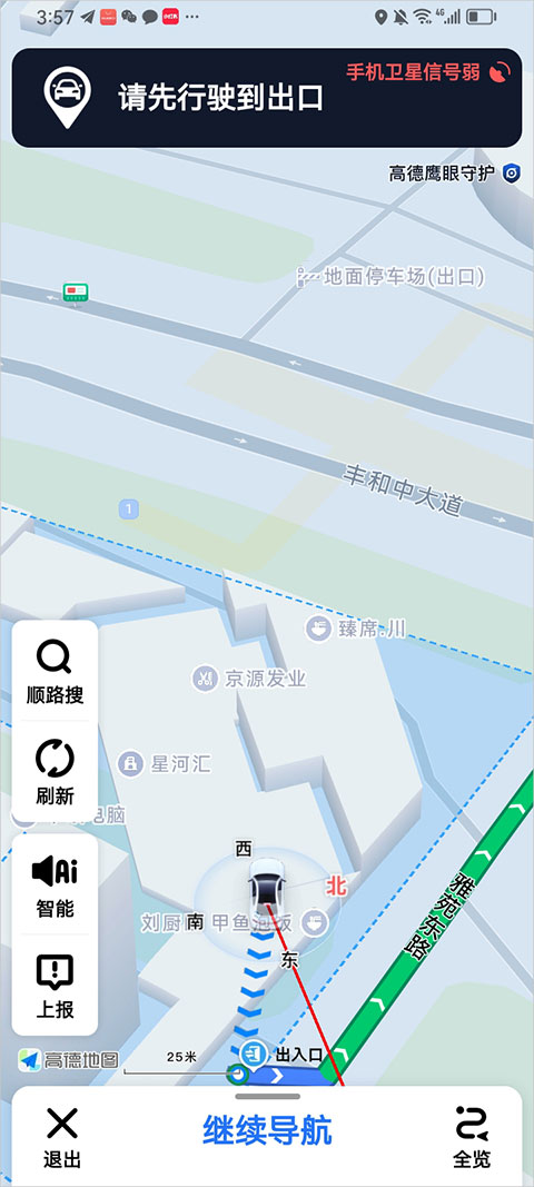高德地图最新版