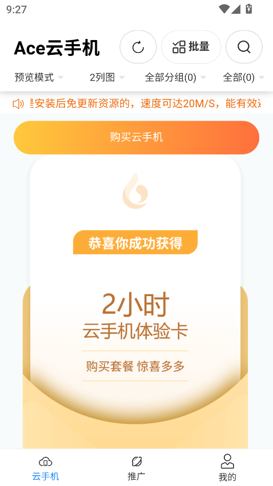 Ace云手机app