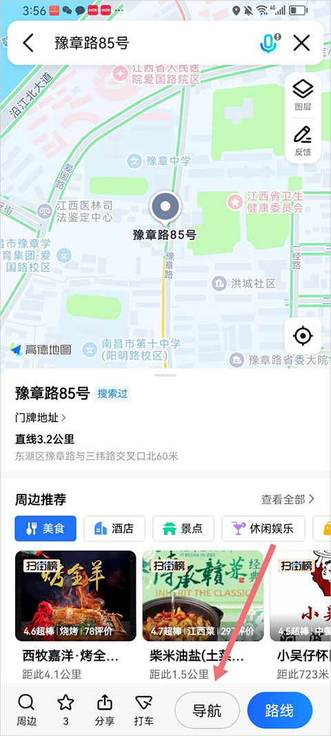 高德地图最新版