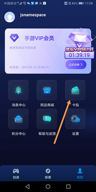 游帮帮加速器app